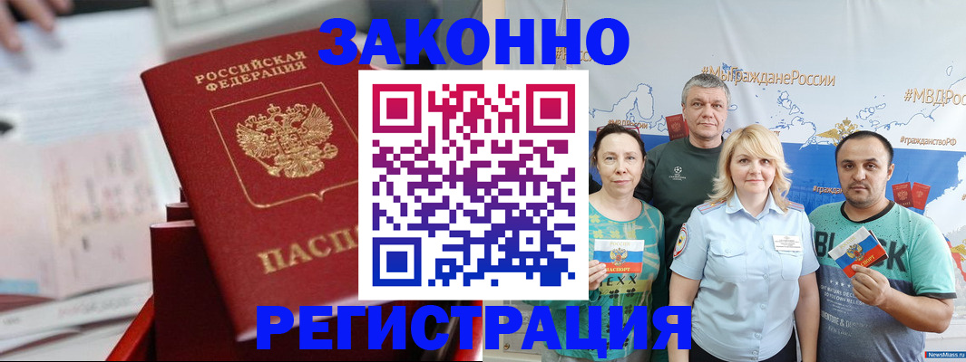 прописка в Невинномысске